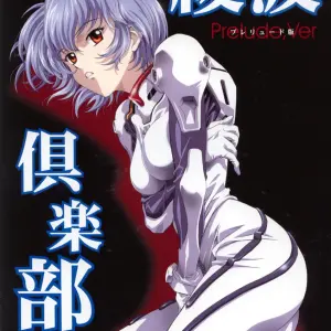 Ayanami Club Prelude: Hen Rei Kai (Kawarajima Kou) - Neon Genesis Evangelion - Page 2