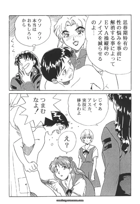 Henreikai (Shirayone Gen) Evangelion Artbook: Shin Seiki/Neon Genesis Evangelion - Page 4