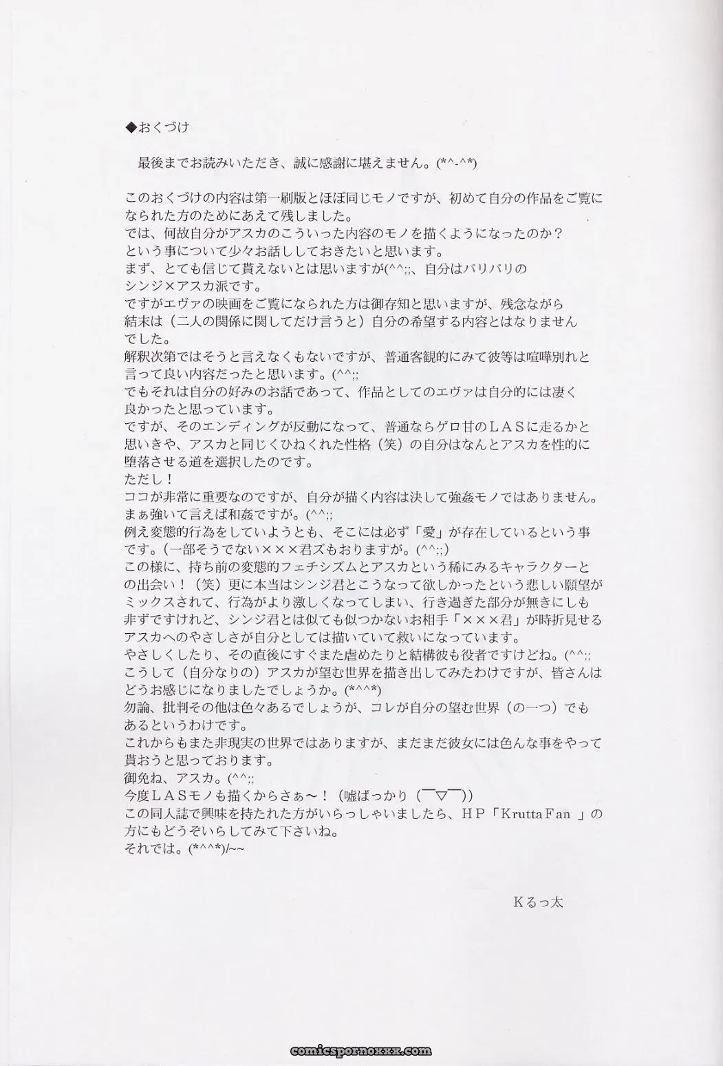 Krutta’s Asuka Slave Renewal: Neon Genesis Evangelion - Page 34