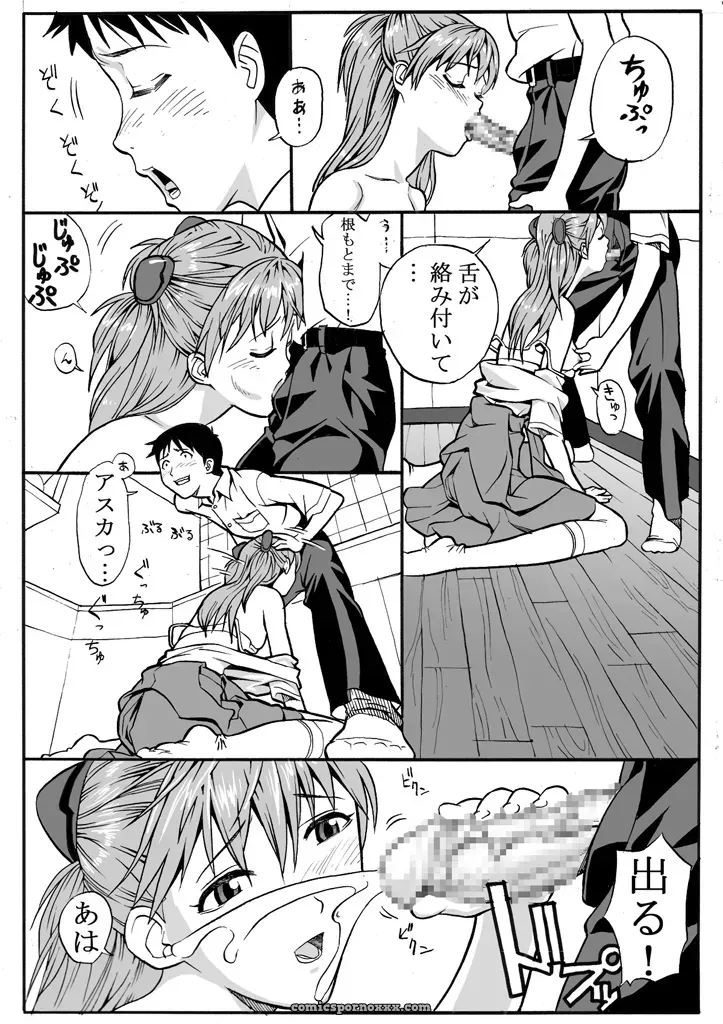 Evangelion Maniac Street Ebuange 5: Neon Genesis Evangelion Fanfic - Page 10