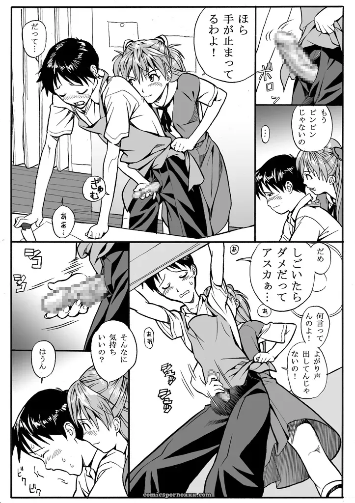 Evangelion Maniac Street Ebuange 5: Neon Genesis Evangelion Fanfic - Page 5