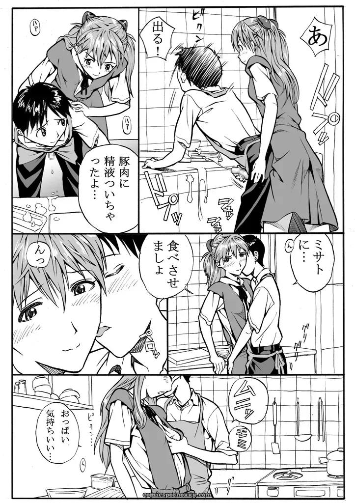 Evangelion Maniac Street Ebuange 5: Neon Genesis Evangelion Fanfic - Page 6