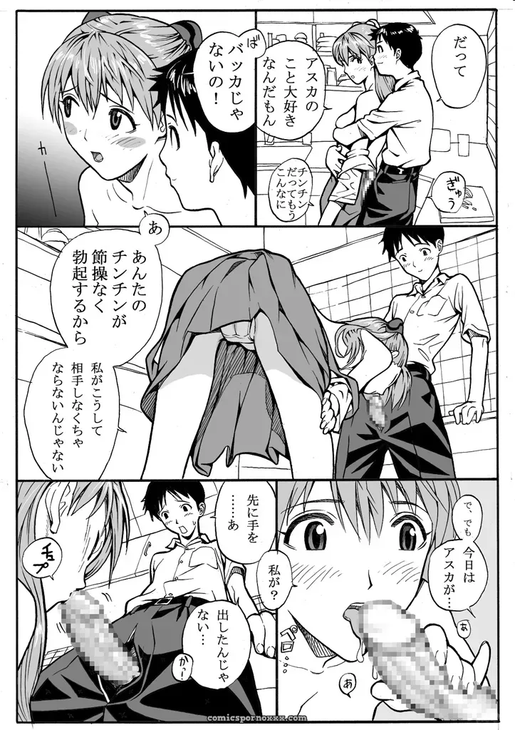 Evangelion Maniac Street Ebuange 5: Neon Genesis Evangelion Fanfic - Page 8