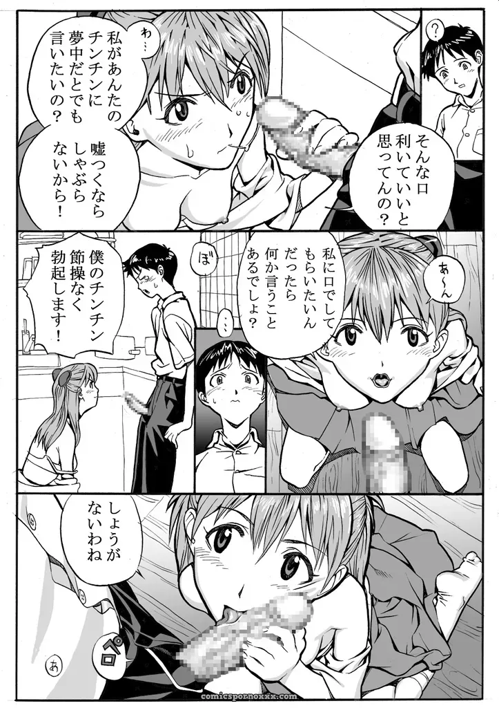Evangelion Maniac Street Ebuange 5: Neon Genesis Evangelion Fanfic - Page 9