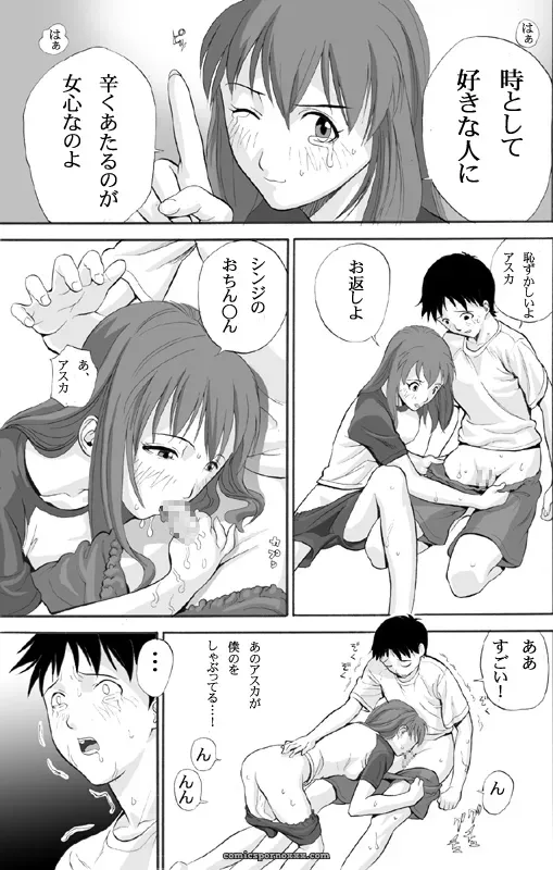 Maniac Street Evangelion Comic: ebuange 3 - Page 10