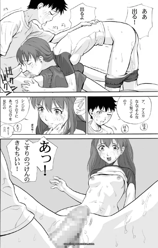 Maniac Street Evangelion Comic: ebuange 3 - Page 11