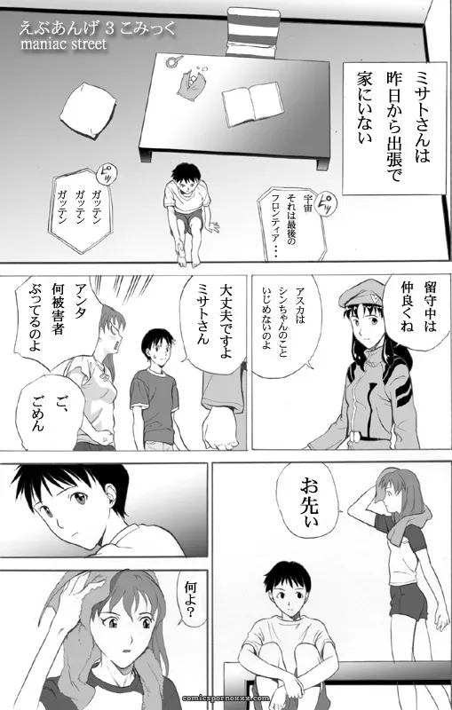 Maniac Street Evangelion Comic: ebuange 3 - Page 2