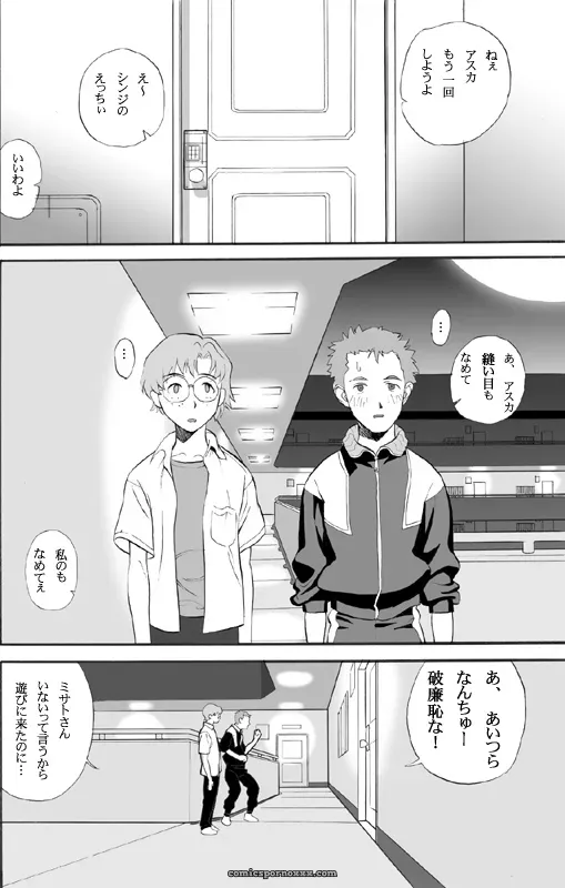 Maniac Street Evangelion Comic: ebuange 3 - Page 20