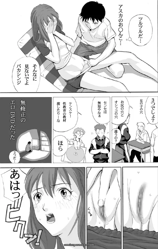 Maniac Street Evangelion Comic: ebuange 3 - Page 8