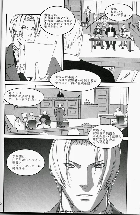 Phoenix Wright: Echo - Page 3