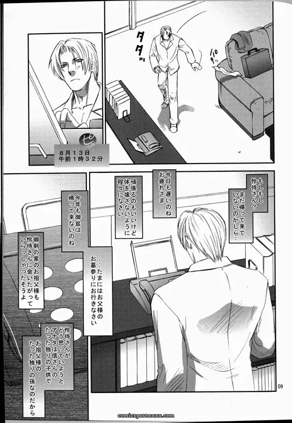 Phoenix Wright: Echo - Page 8