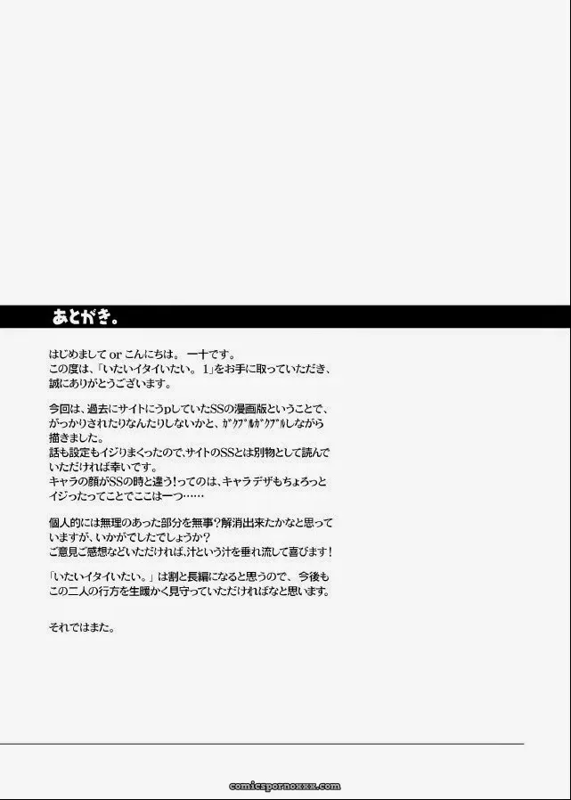 Itai Itai Itai #1 - Page 62