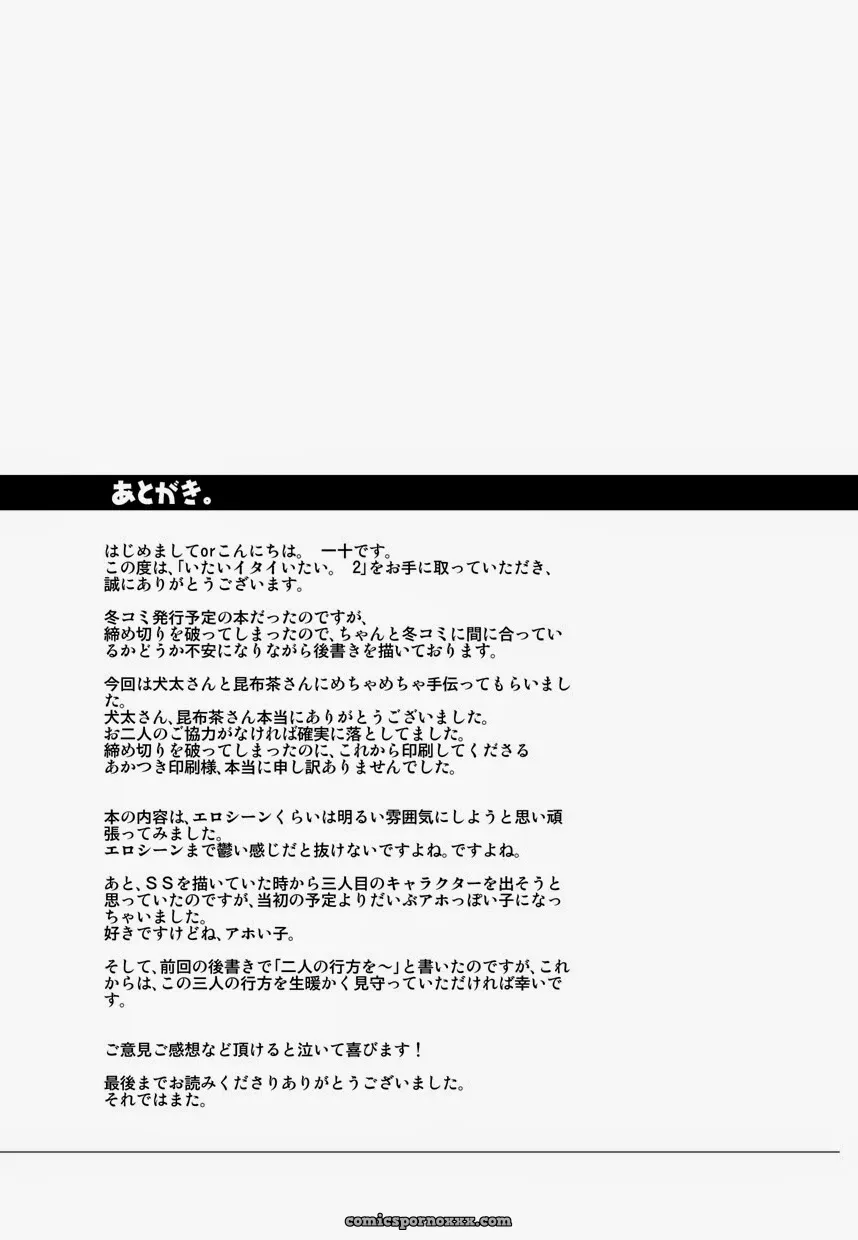 Itai Itai Itai #2 - Page 59