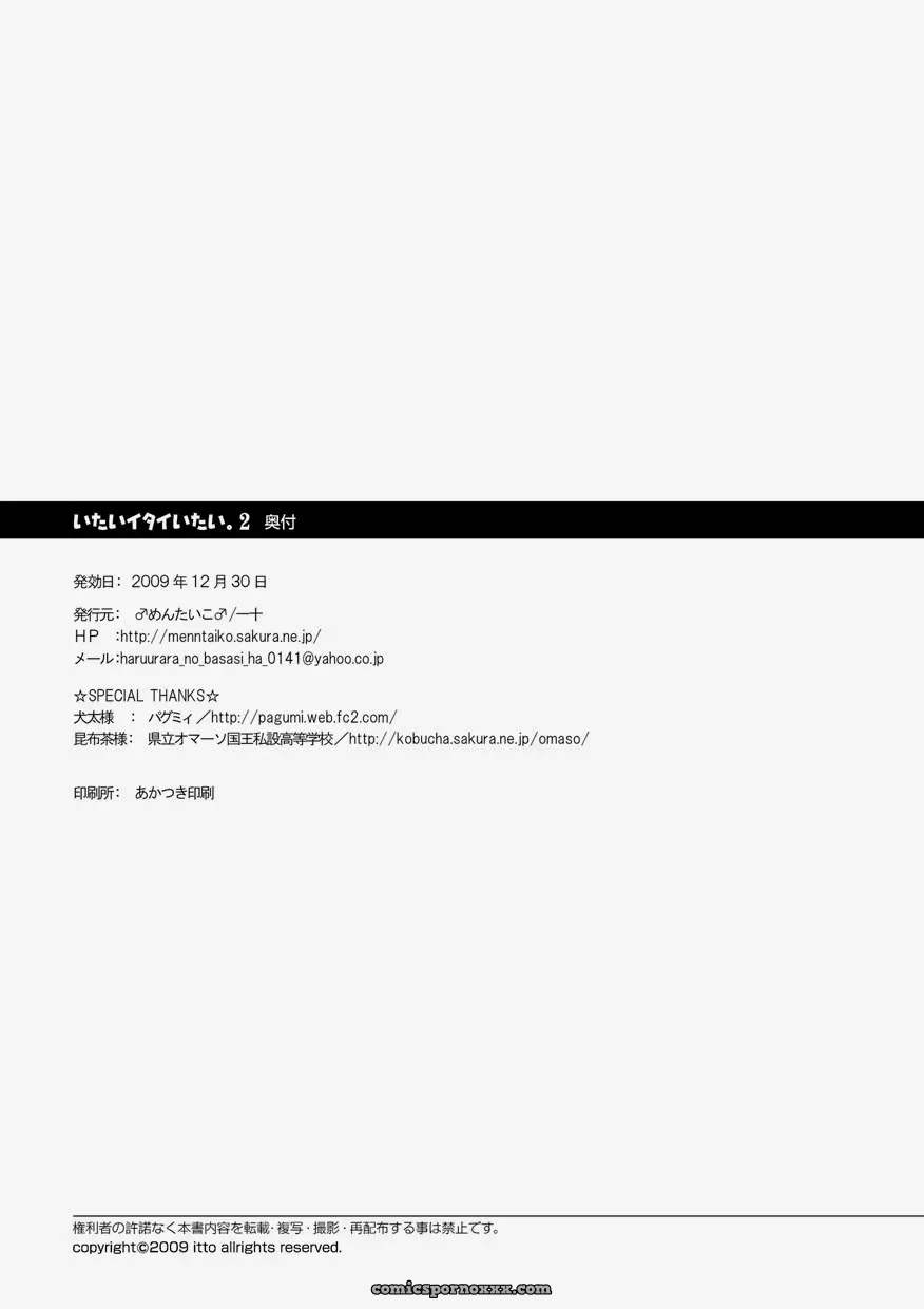 Itai Itai Itai #2 - Page 60