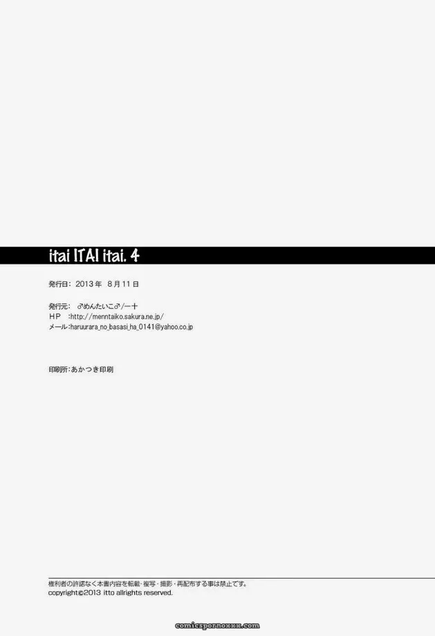 Itai Itai Itai #4 - Page 64