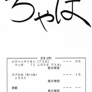 Natsuki Kotoe's Milcrepe (Neon Genesis Evangelion) - CR28 CHAHO Doujinshi - Page 2