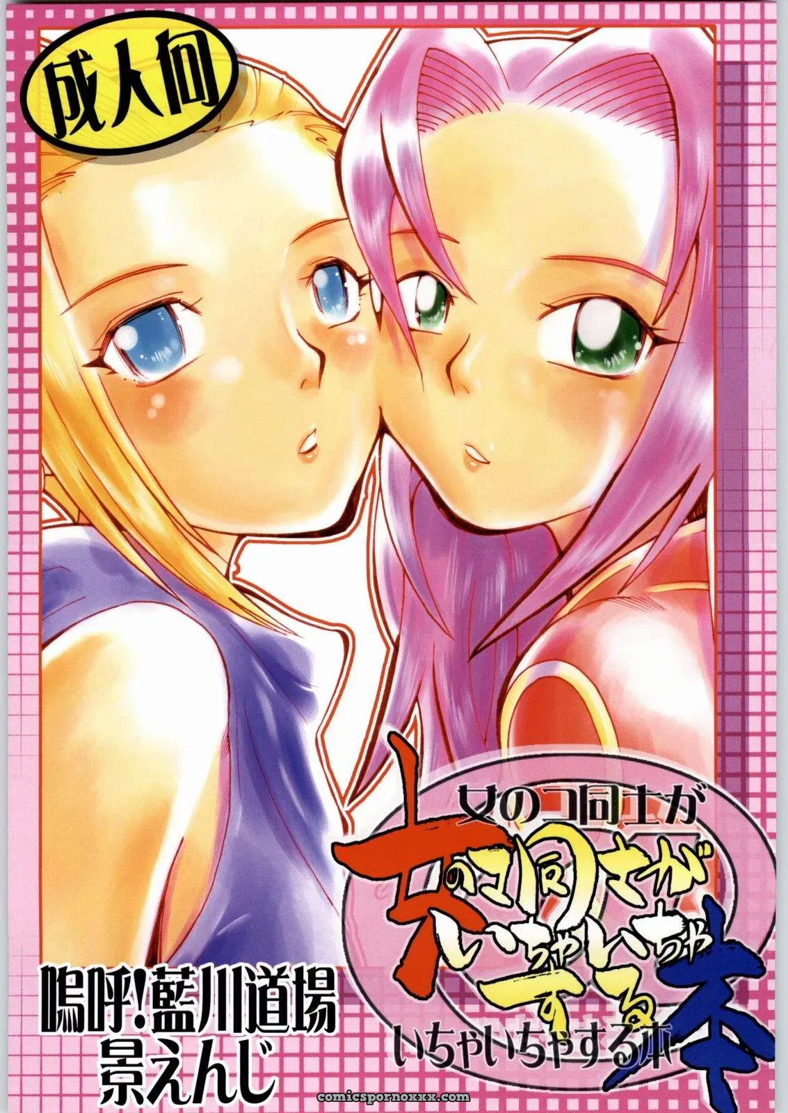 Naruto Fanfiction: Aa! Aikawa Doujou (Kei Enji) – Girl x Girl Romance (CR36) - Page 1