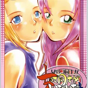 Naruto Fanfiction: Aa! Aikawa Doujou (Kei Enji) - Girl x Girl Romance (CR36) - Page 1