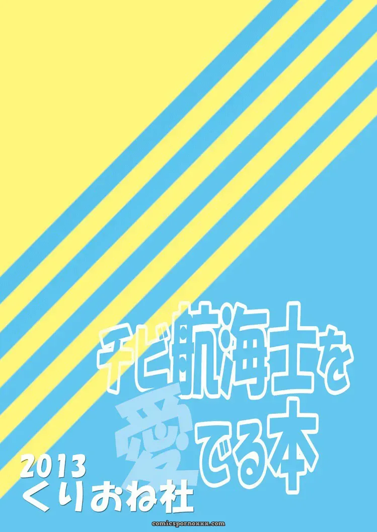 Chibi Koukaishi O Mederu Hon (Tiny Navigator Appreciation Book) - Page 30