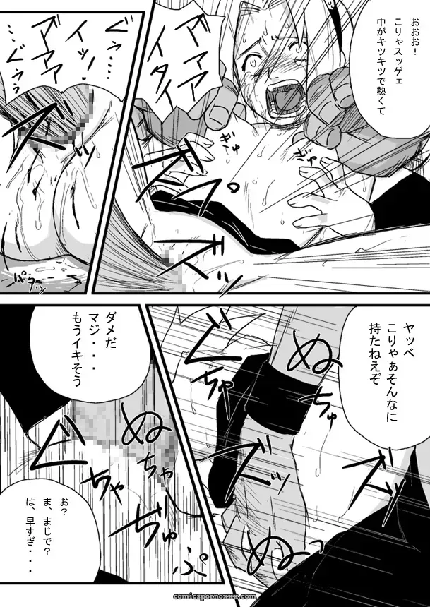 Blue Syndrome (Yuasa) & Ninja Izonshou Vol. 1 (Naruto) - Page 12