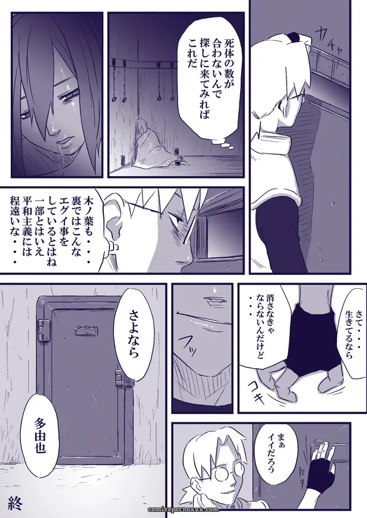 Naruto Ninja Izonshou Vol. 2: Blue Syndrome (Yuasa) - Page 30
