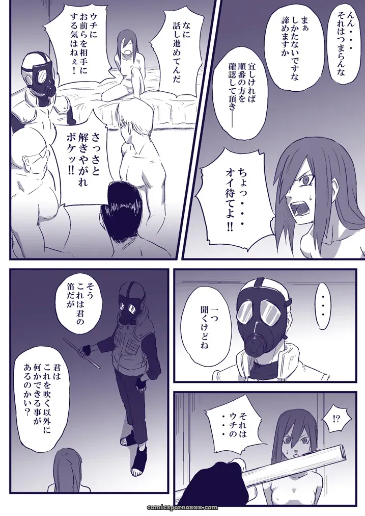 Naruto Ninja Izonshou Vol. 2: Blue Syndrome (Yuasa) - Page 7