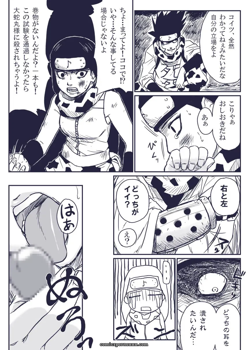 Blue Syndrome (Yuasa) – Ninja Izonshou Vol. Extra Naruto Fanfiction - Page 4