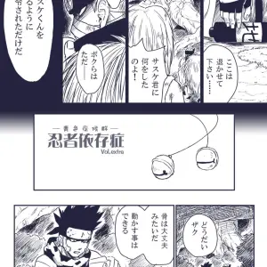 Blue Syndrome (Yuasa) - Ninja Izonshou Vol. Extra Naruto Fanfiction - Page 2