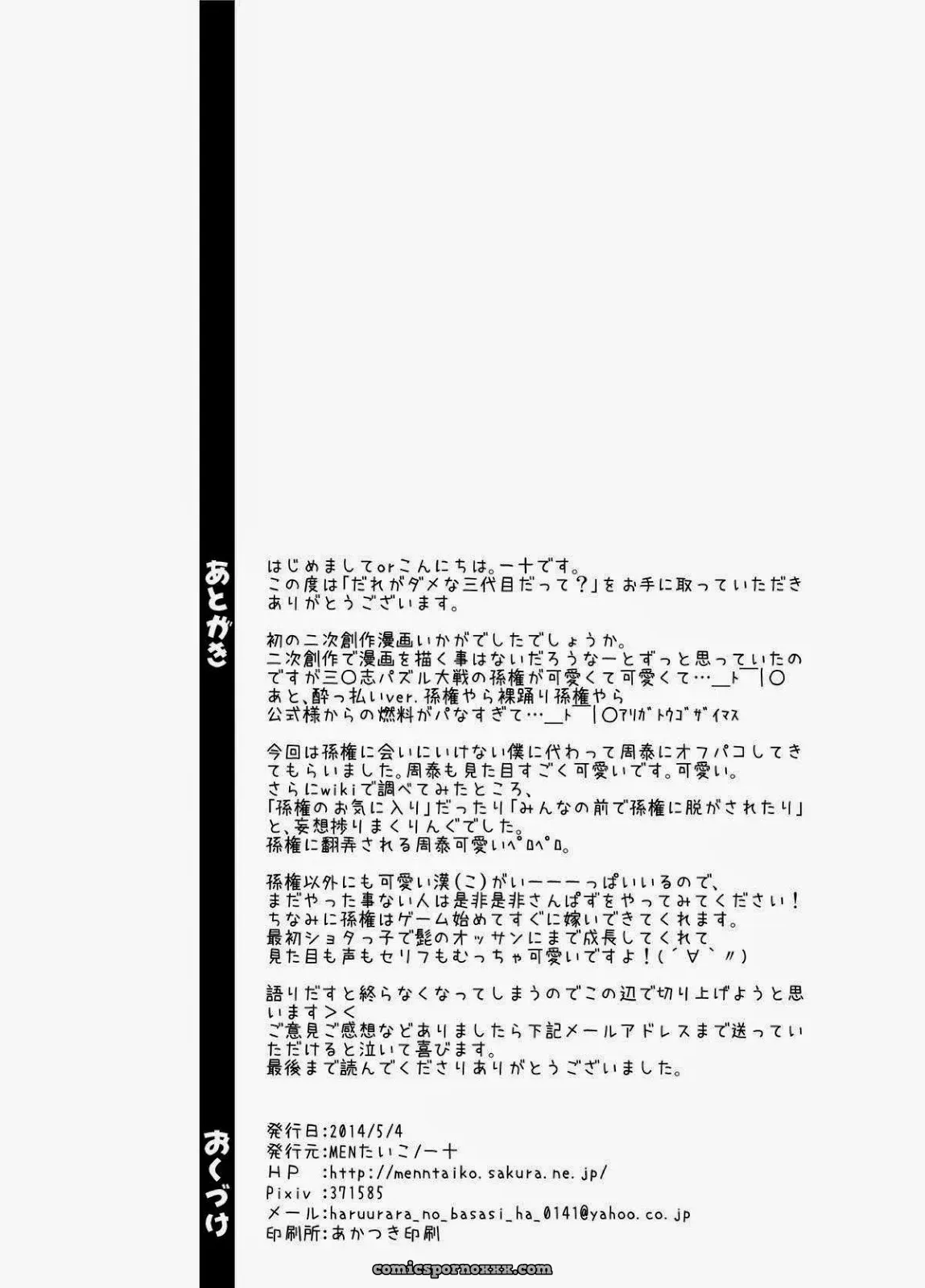 Who’S This Useless Third Generation? - Page 17