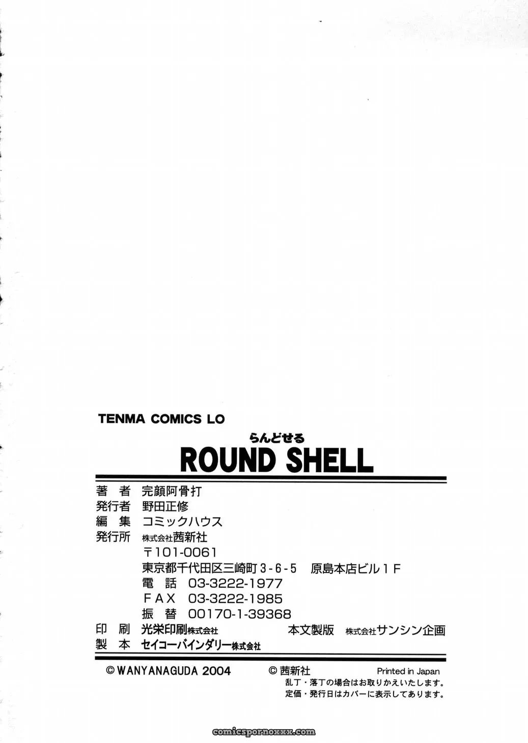 Wanyanaguda Round Shell: English Translation & Guide - Page 146
