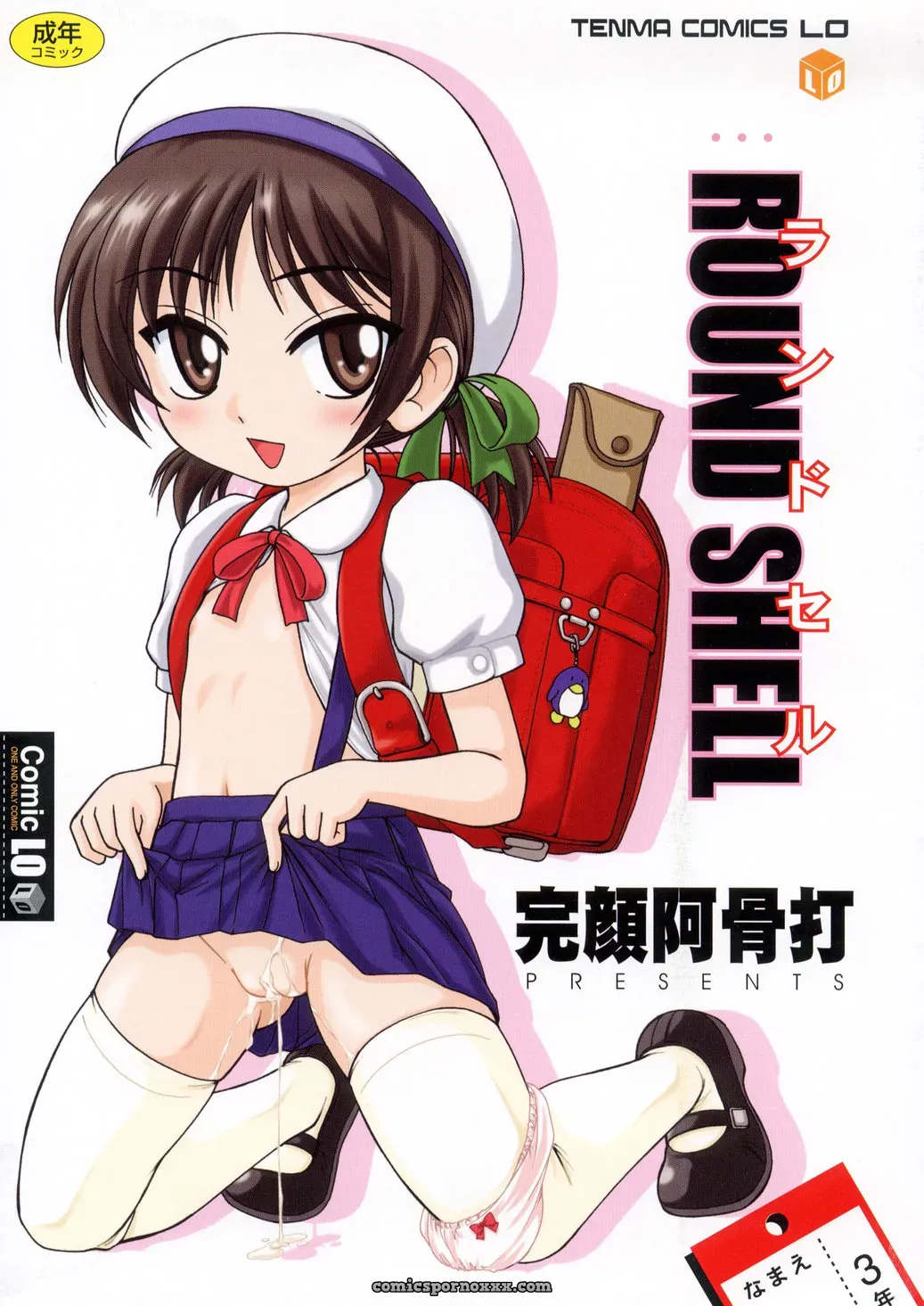 Wanyanaguda Round Shell: English Translation & Guide - Page 5