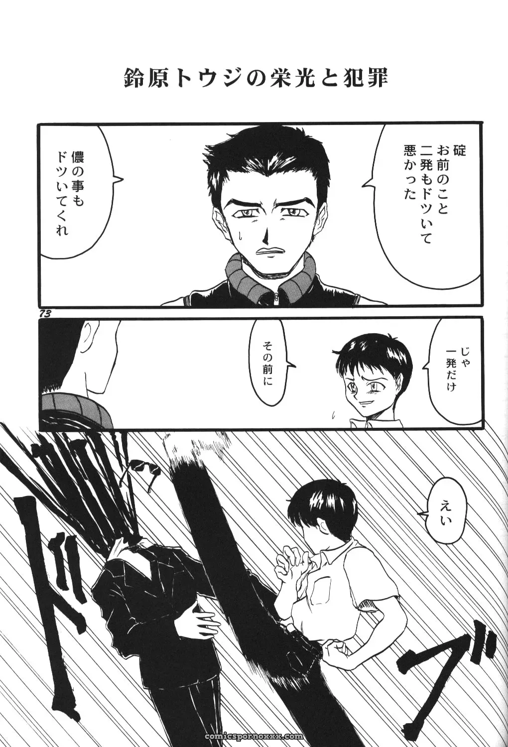 C52 Asanagi Aoi’s Soleil Neon Genesis Evangelion Doujinshi - Page 70