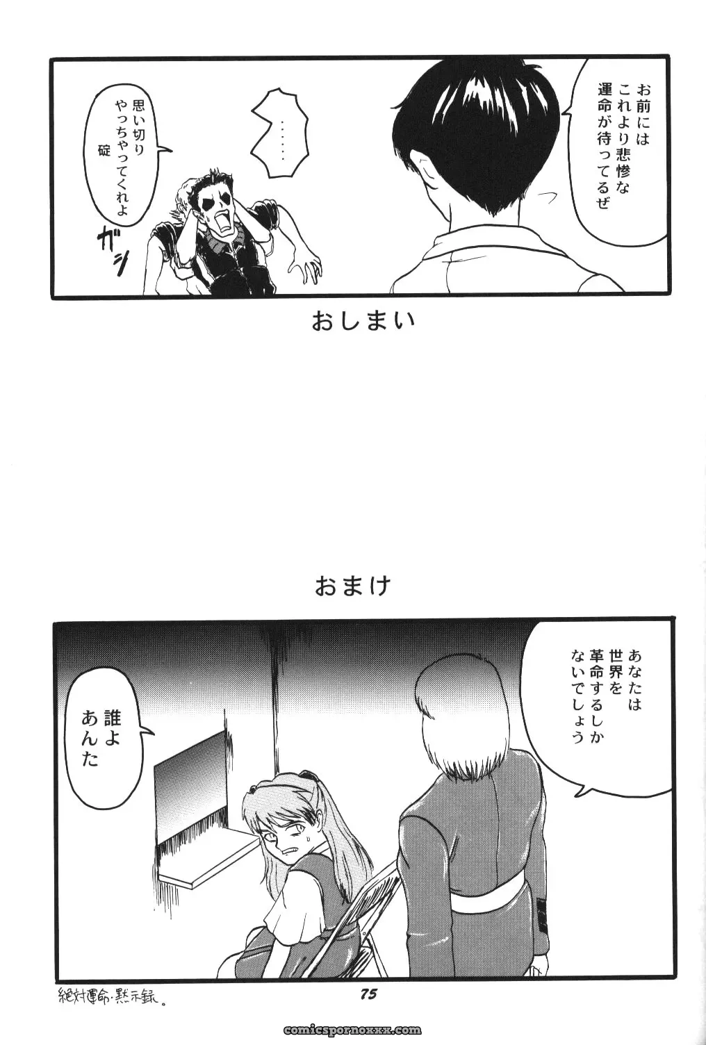 C52 Asanagi Aoi’s Soleil Neon Genesis Evangelion Doujinshi - Page 72