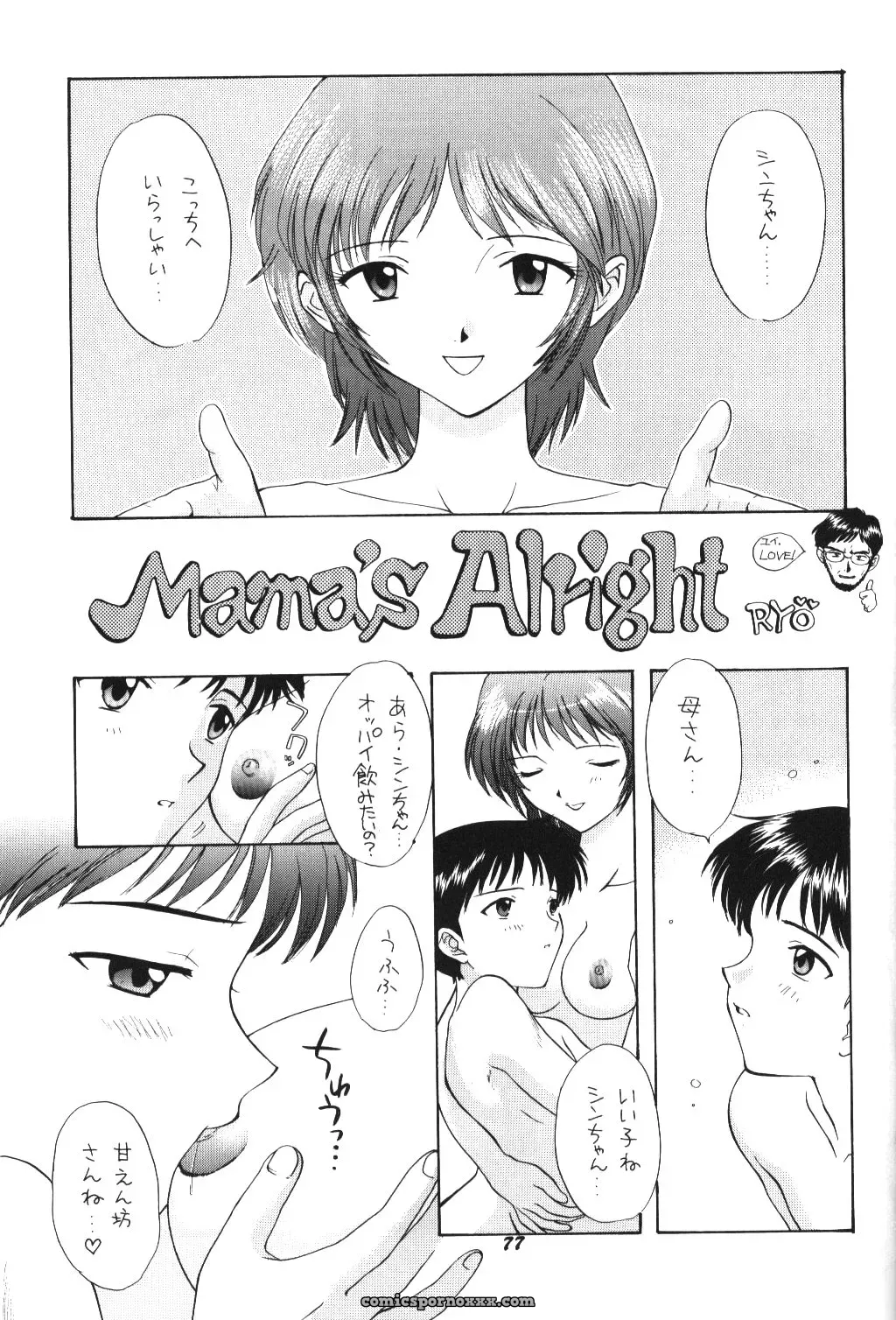 C52 Asanagi Aoi’s Soleil Neon Genesis Evangelion Doujinshi - Page 74