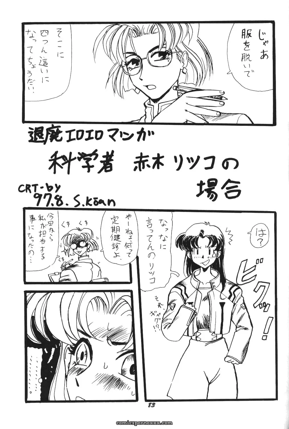 C52 Asanagi Aoi’s Soleil Neon Genesis Evangelion Doujinshi - Page 80