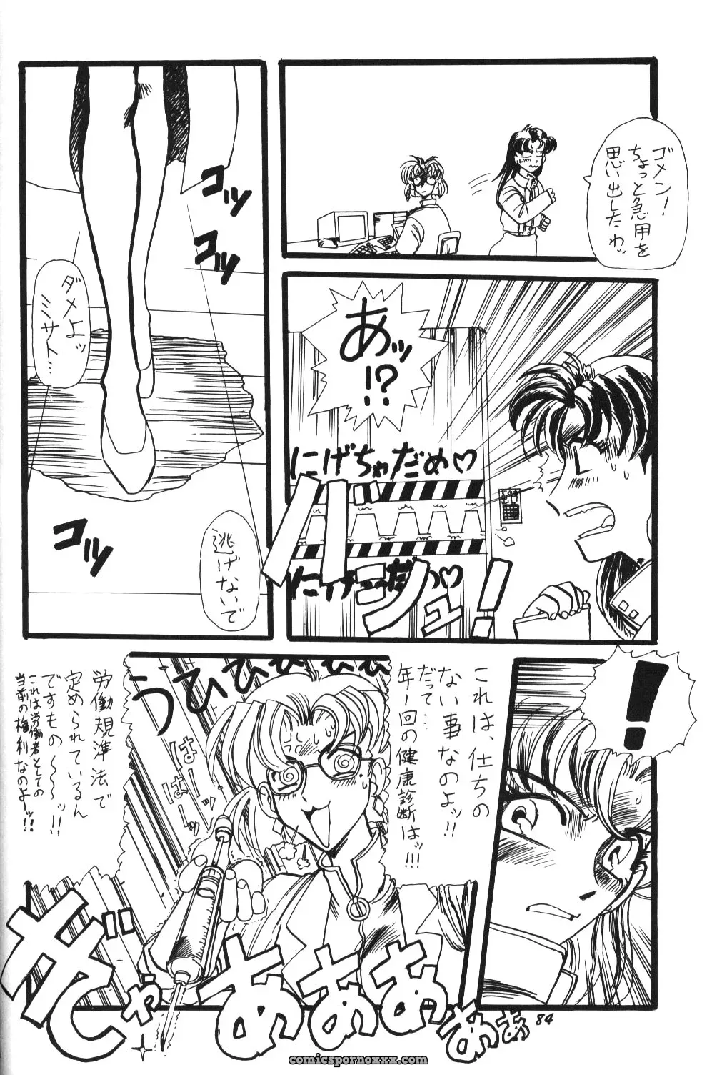 C52 Asanagi Aoi’s Soleil Neon Genesis Evangelion Doujinshi - Page 81