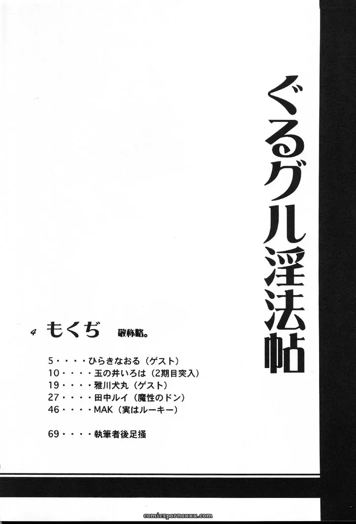 Naruto Guru Guru Inhoujou: C60 Bokutou Kidan, Denchuu Rui, Makotonet Fanfiction - Page 3