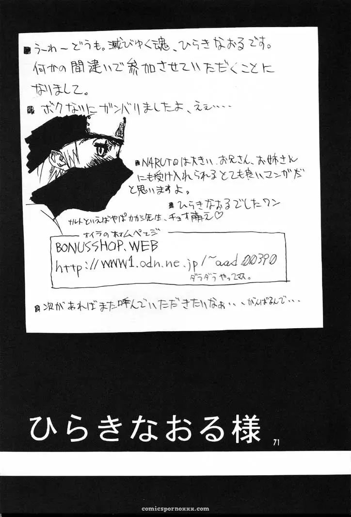 Naruto Guru Guru Inhoujou: C60 Bokutou Kidan, Denchuu Rui, Makotonet Fanfiction - Page 70