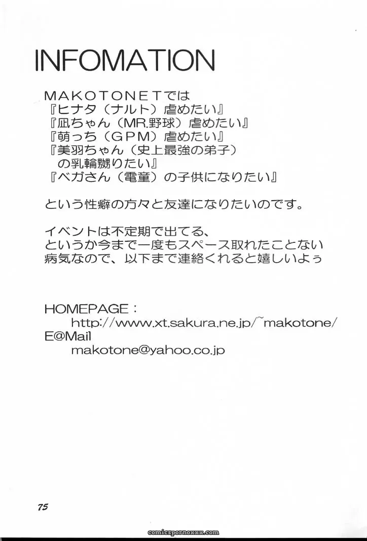 Naruto Guru Guru Inhoujou: C60 Bokutou Kidan, Denchuu Rui, Makotonet Fanfiction - Page 74