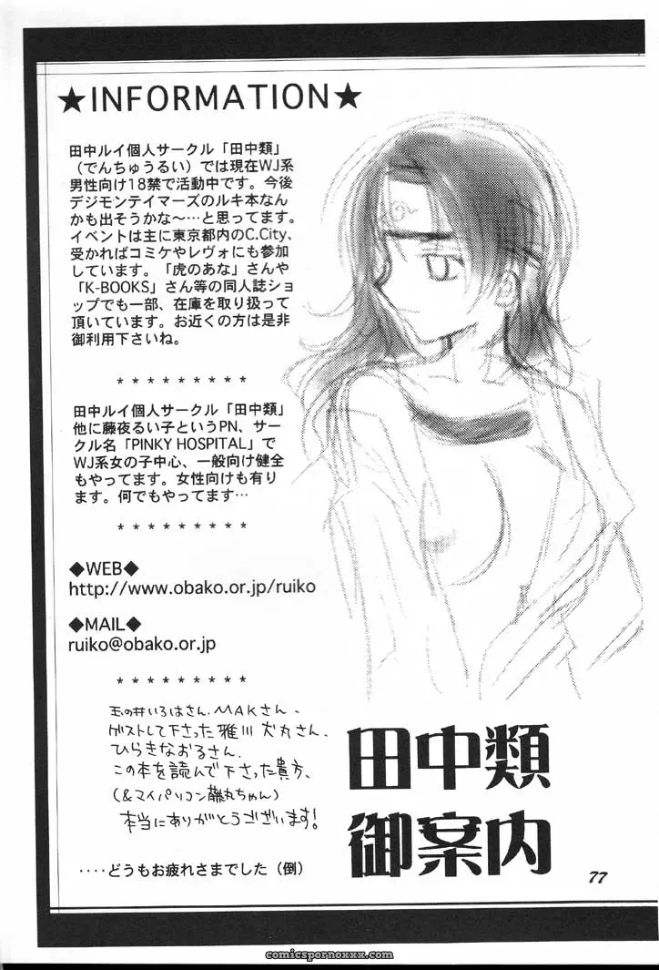Naruto Guru Guru Inhoujou: C60 Bokutou Kidan, Denchuu Rui, Makotonet Fanfiction - Page 76