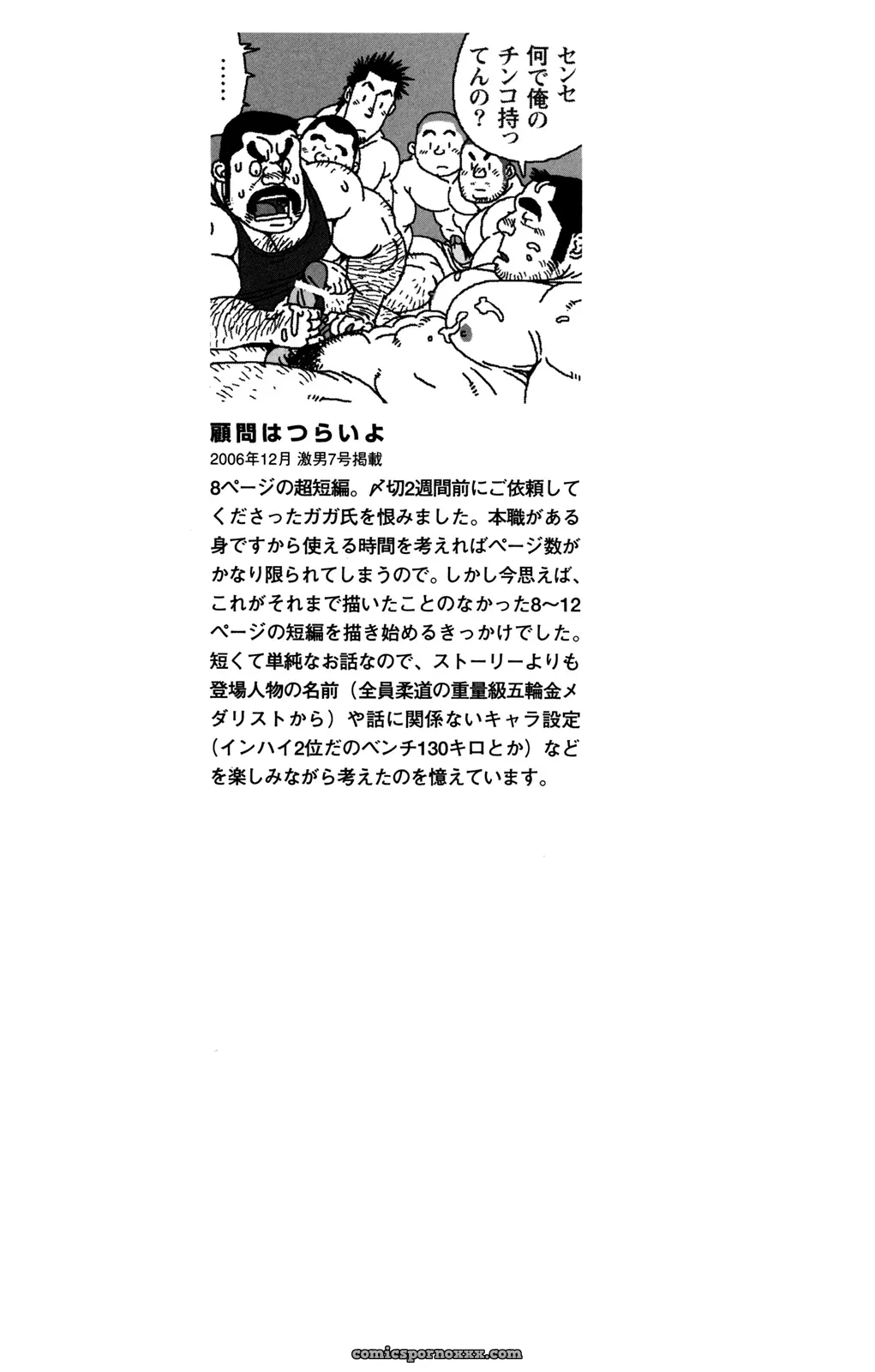 Coachin’S Tough (Jiraiya) - Page 2