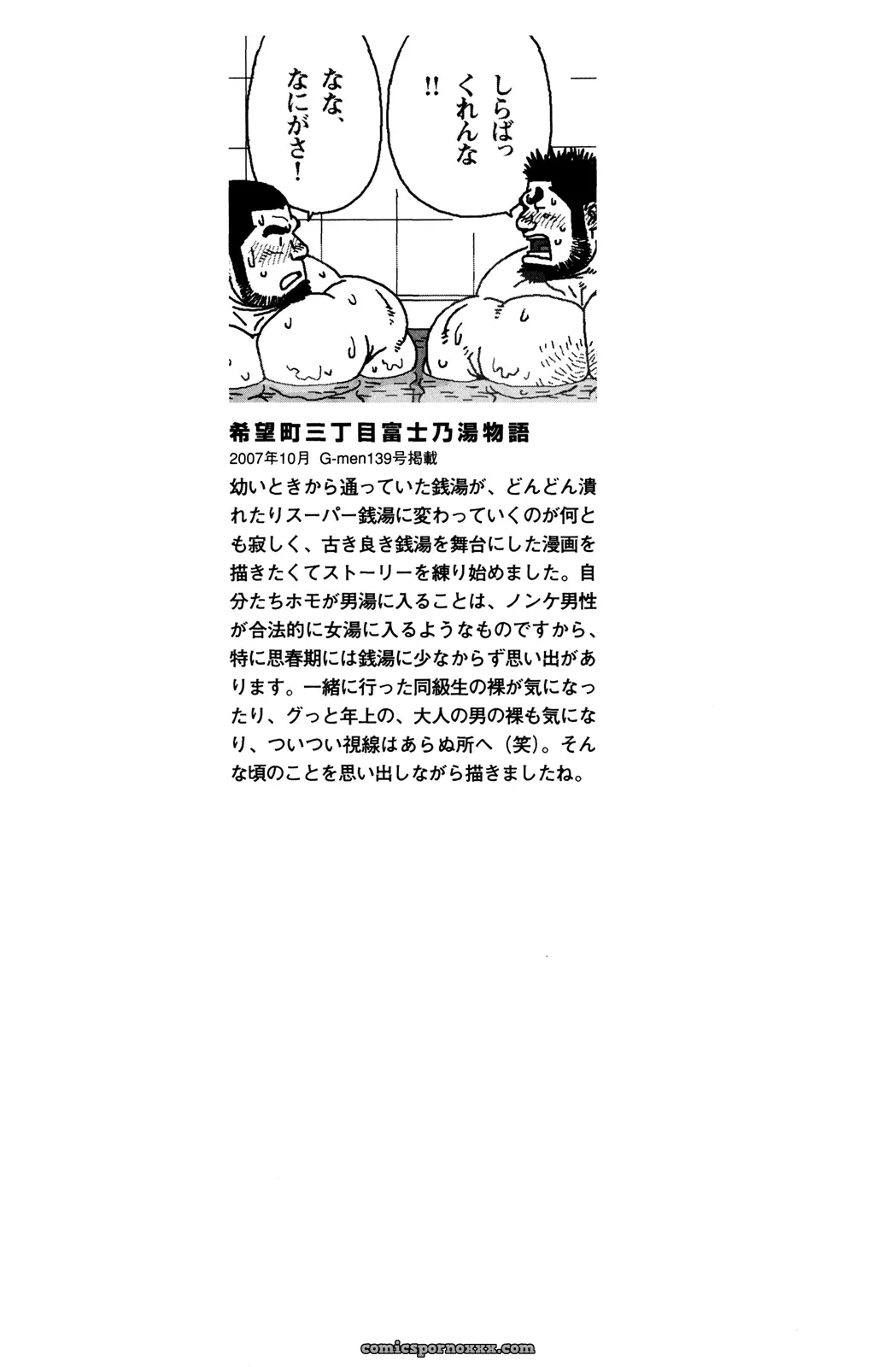 The Story Of The Fujino Bathhouse On Third Street, In Kibou City - Page 30