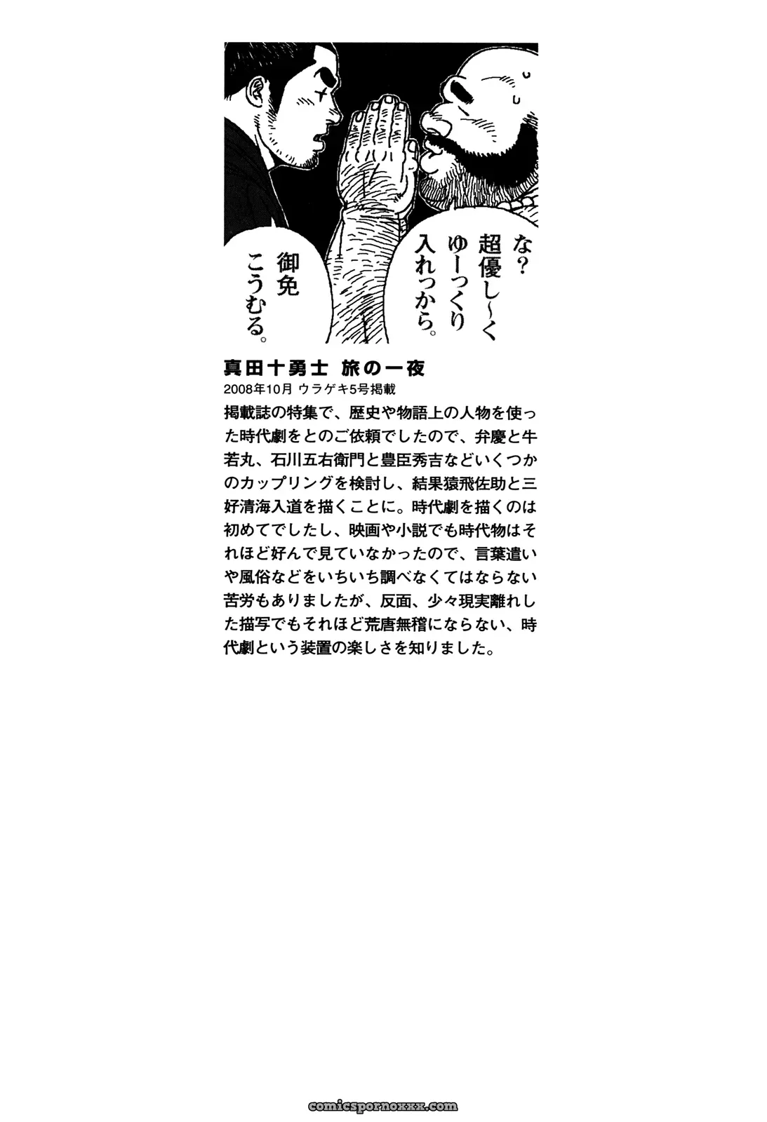 Sanada Ten Braves: A Night’S Sojourn - Page 14