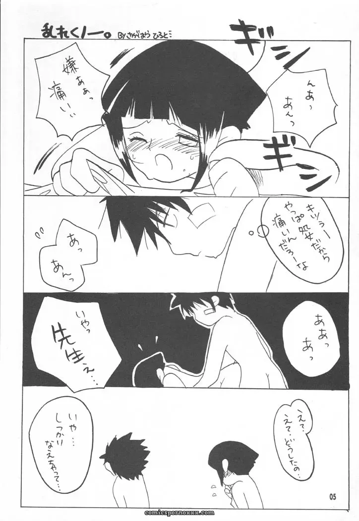 NINJA HIGH SCHOOL: Naruto Fanfiction – Bokutou Kidan, Denchuu Rui, Makotonet - Page 4