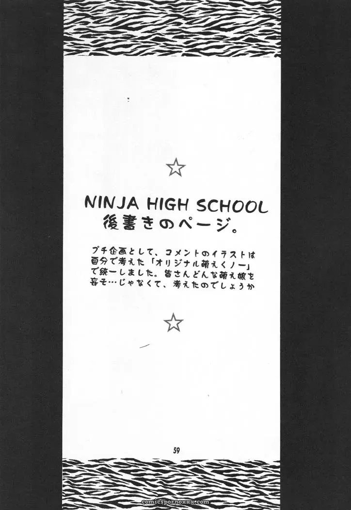 NINJA HIGH SCHOOL: Naruto Fanfiction – Bokutou Kidan, Denchuu Rui, Makotonet - Page 56