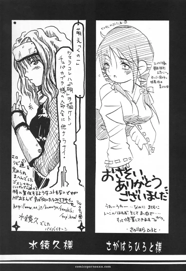 NINJA HIGH SCHOOL: Naruto Fanfiction – Bokutou Kidan, Denchuu Rui, Makotonet - Page 58