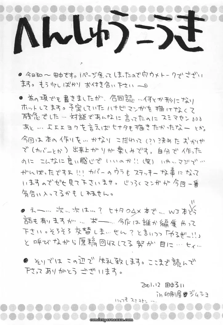 NINJA HIGH SCHOOL: Naruto Fanfiction – Bokutou Kidan, Denchuu Rui, Makotonet - Page 62