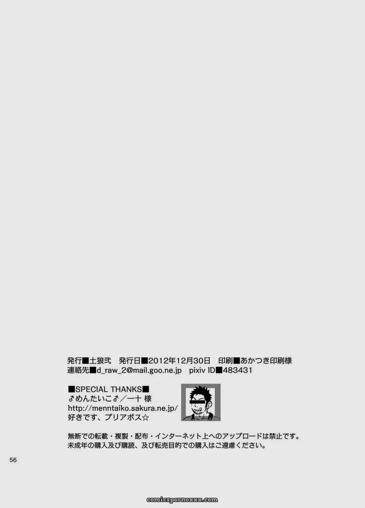 Sgwxsgwxsgw (Draw Two) - Page 56