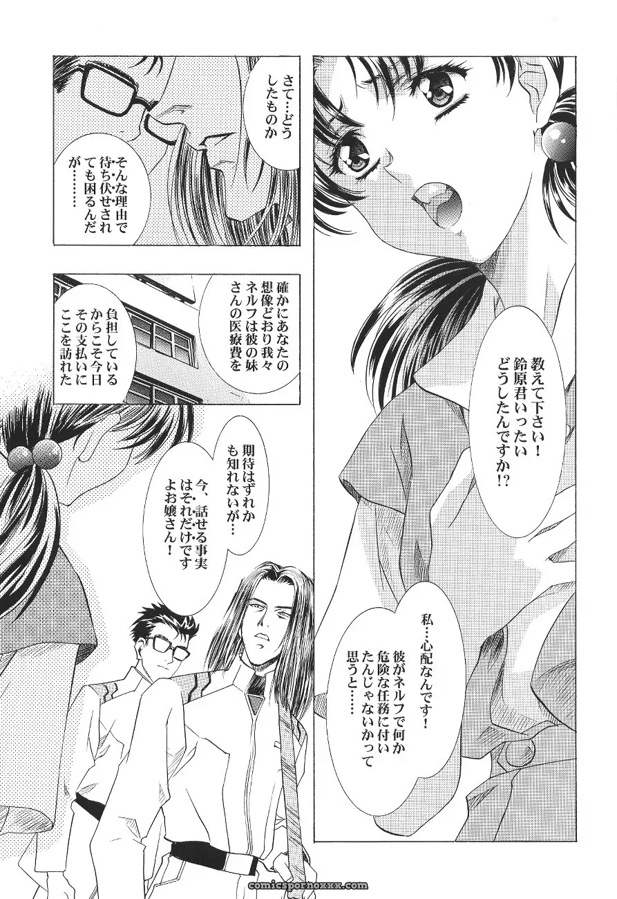 Ayanami Club Ichi (C64 Henreikai Evangelion) - Page 11