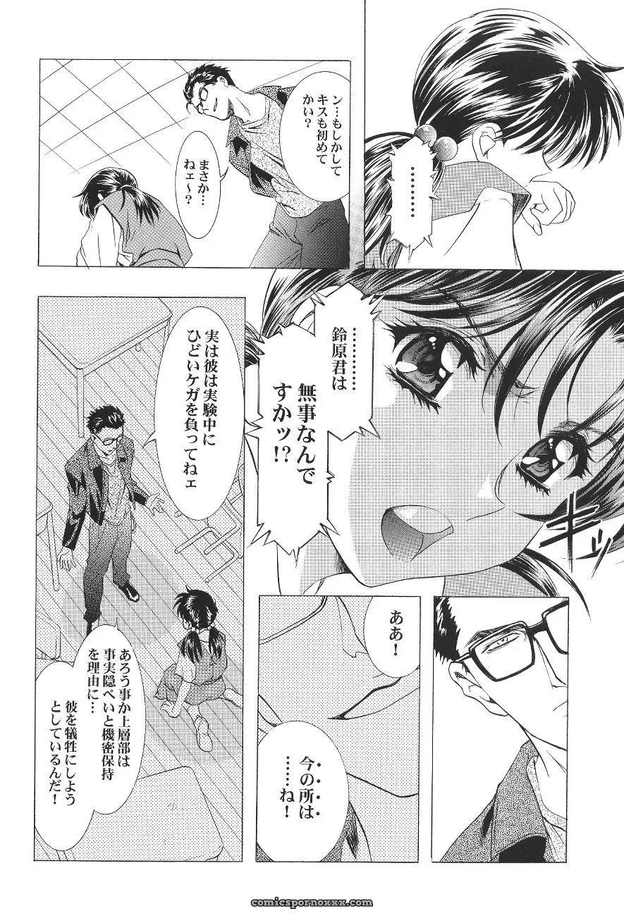Ayanami Club Ichi (C64 Henreikai Evangelion) - Page 20
